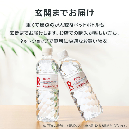 【楽天オリジナル】水 500ml×24本 天然水 ミネラルウォーター 飲料水 まとめ買い 安い 業務用 家庭用 大容量 オフィス コスパ最強 熱中症対策　500ml 24本